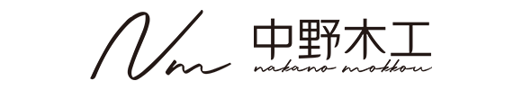 株式会社中野木工 